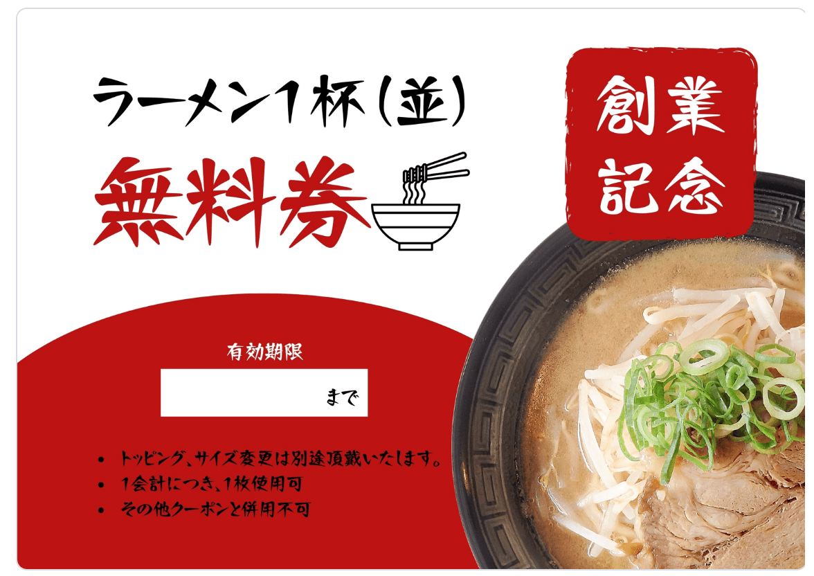 来店クーポンの完成イメージ