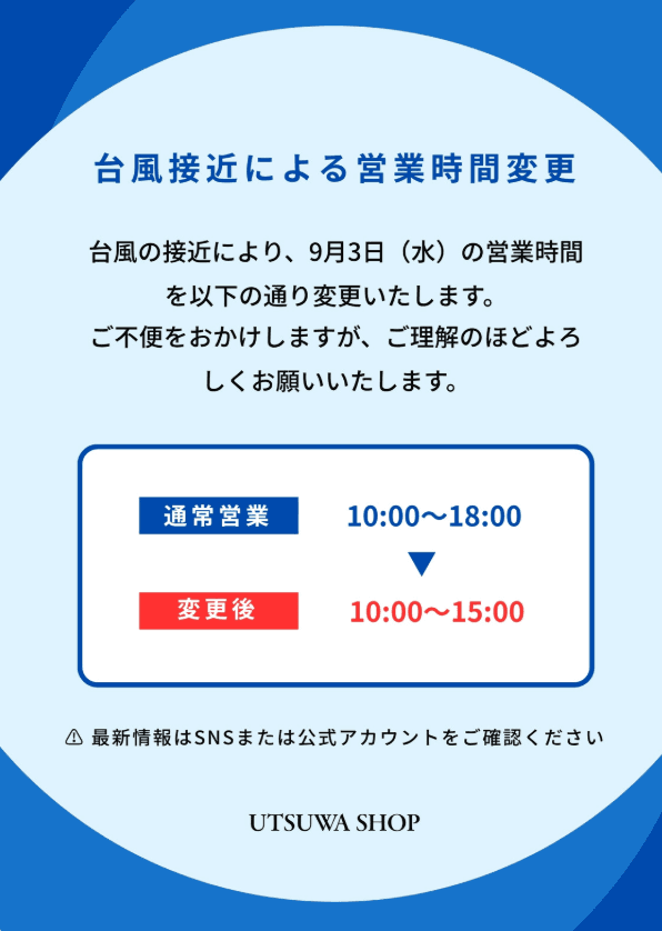 営業時間変更の完成イメージ