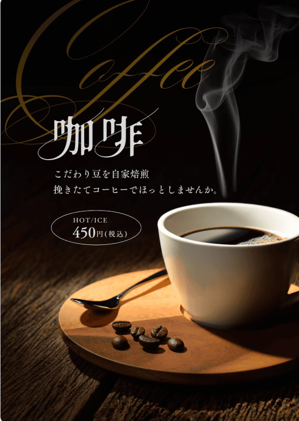 飲食店の新商品を告知するデザイン例